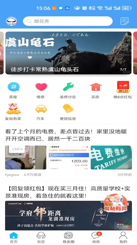 化龙巷官网版图4