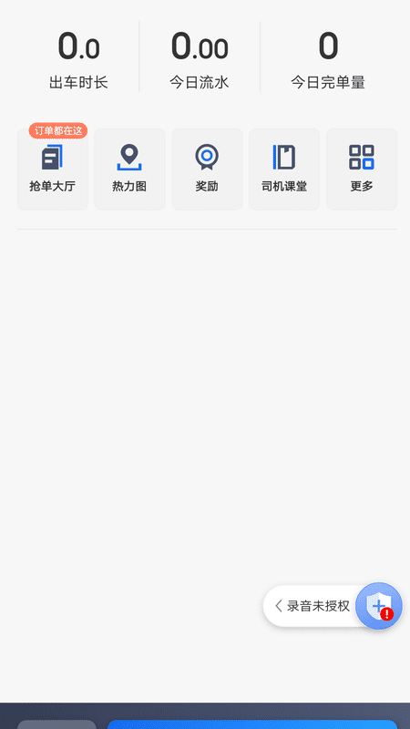 鞍马司机app图1