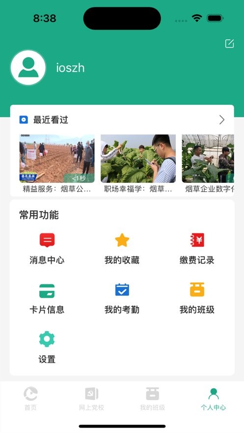 豫烟培训app