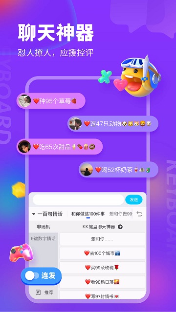 KK键盘app图2
