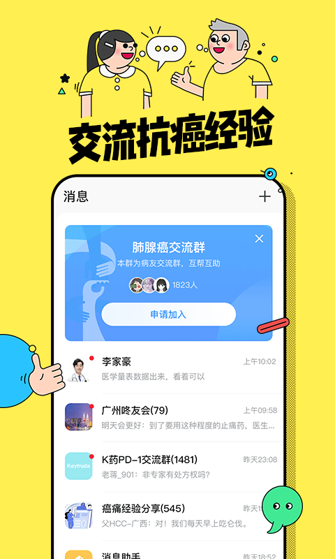 咚咚肿瘤科app图2