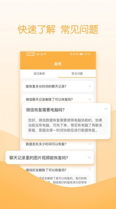 云易恢复管家图1