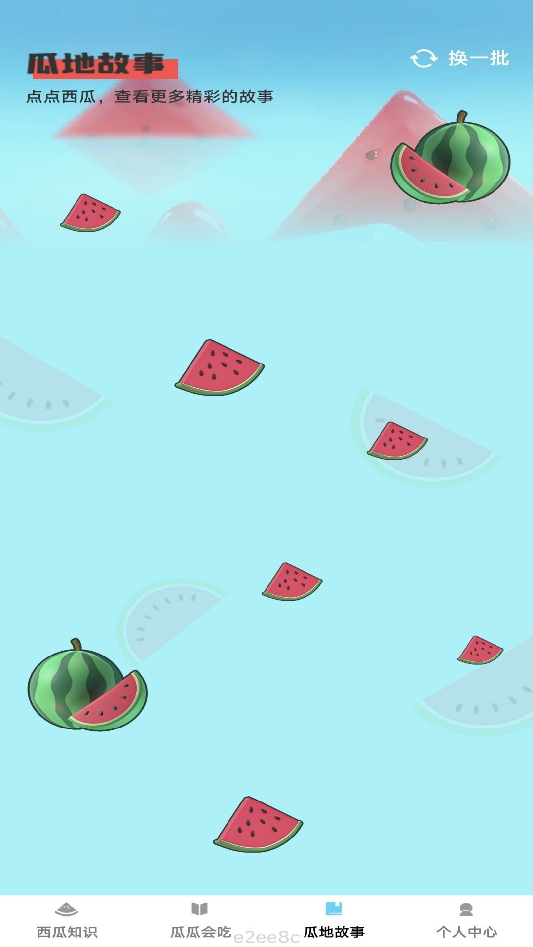 西瓜乐刷app图2