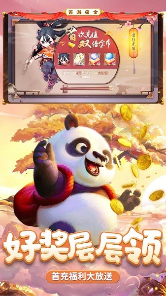 西游奇遇记游戏图1