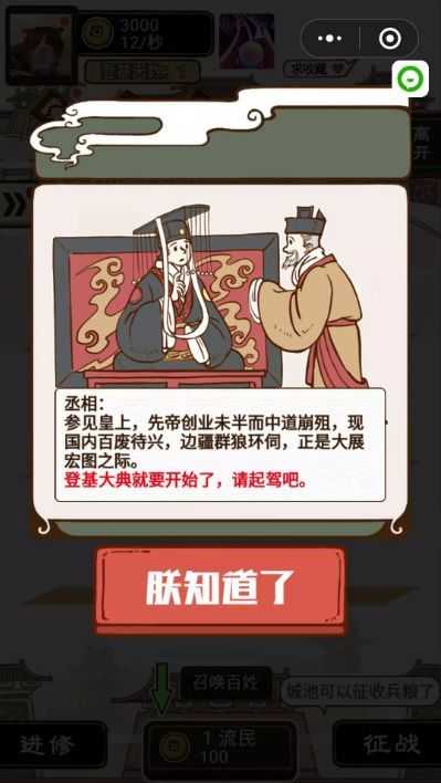 现在就登基图3