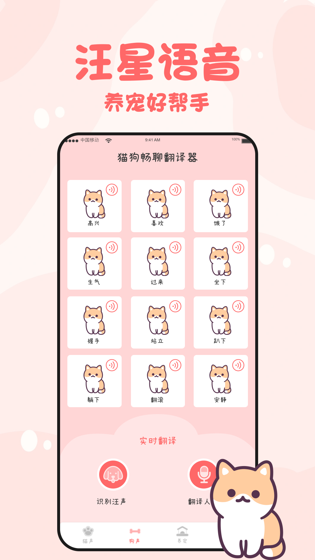 猫狗畅聊翻译器图2