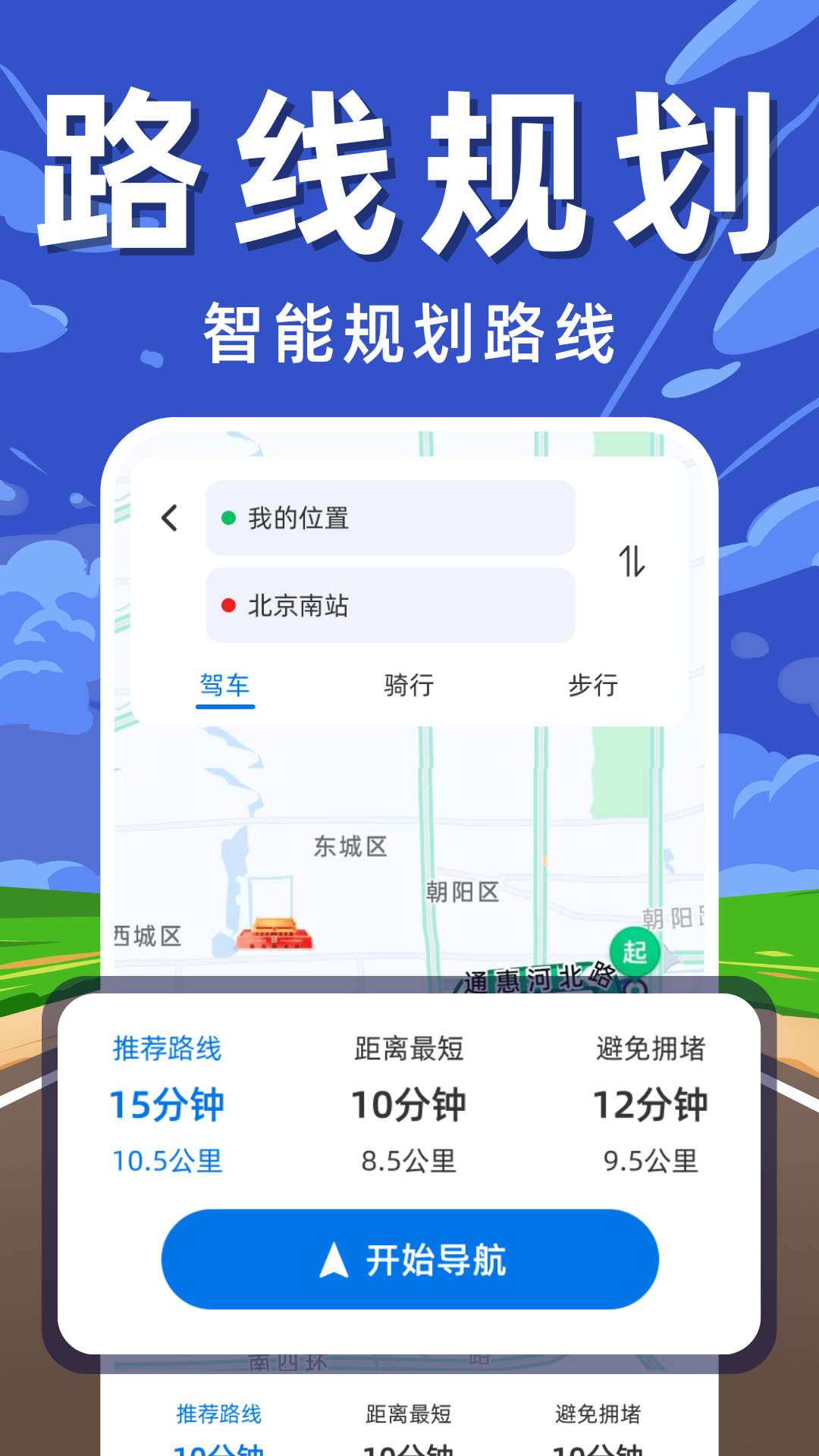 实时卫星导航助手app图1