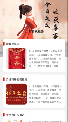 走路有喜软件图1