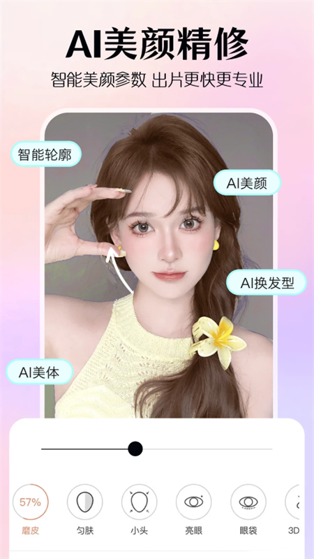 AI修图美颜软件图2