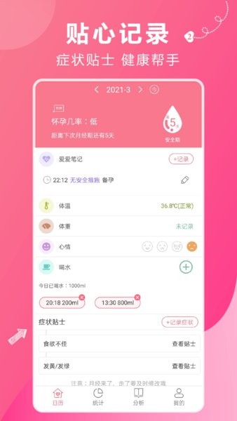 姨妈助手app图2