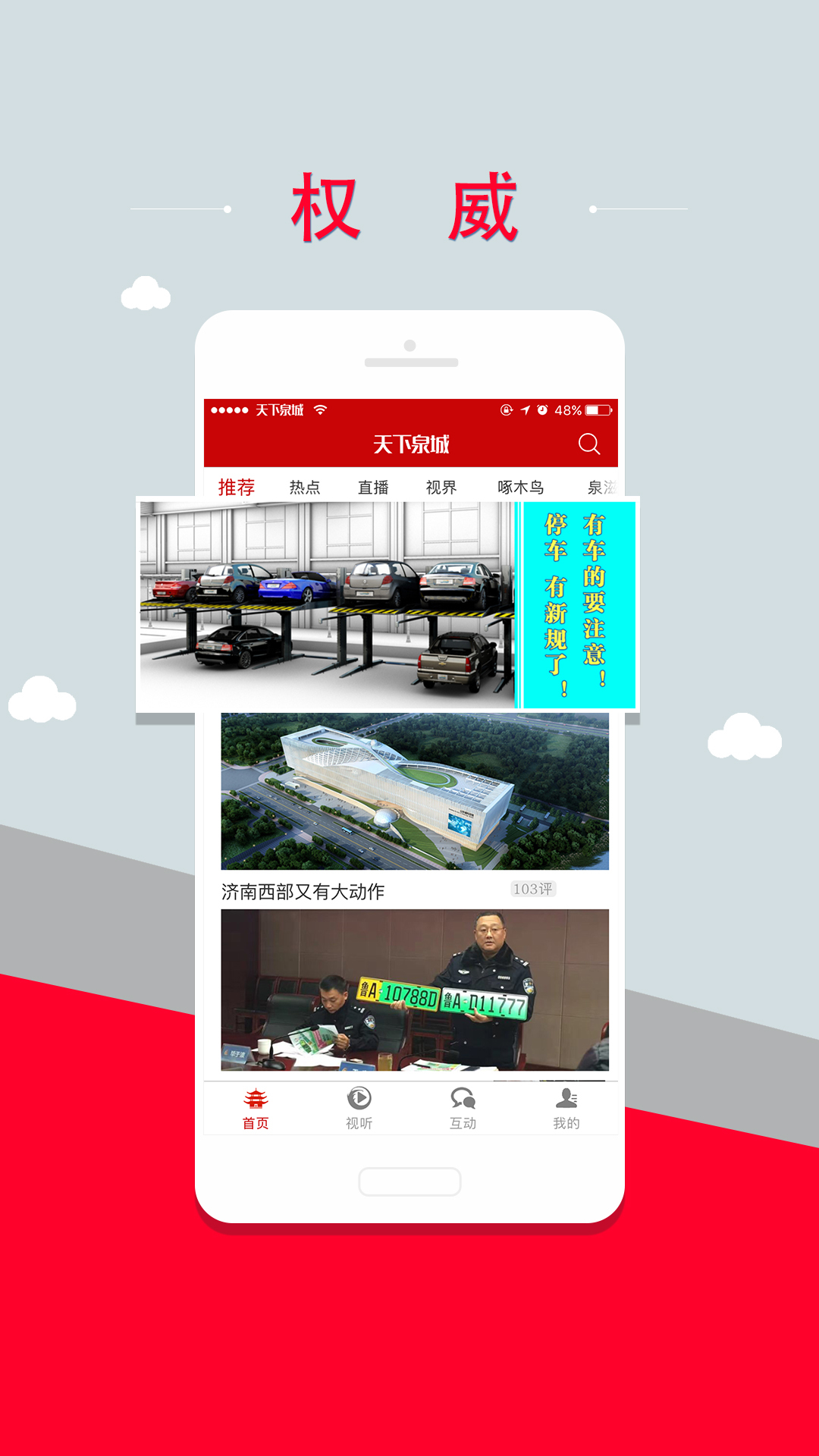 天下泉城app图1