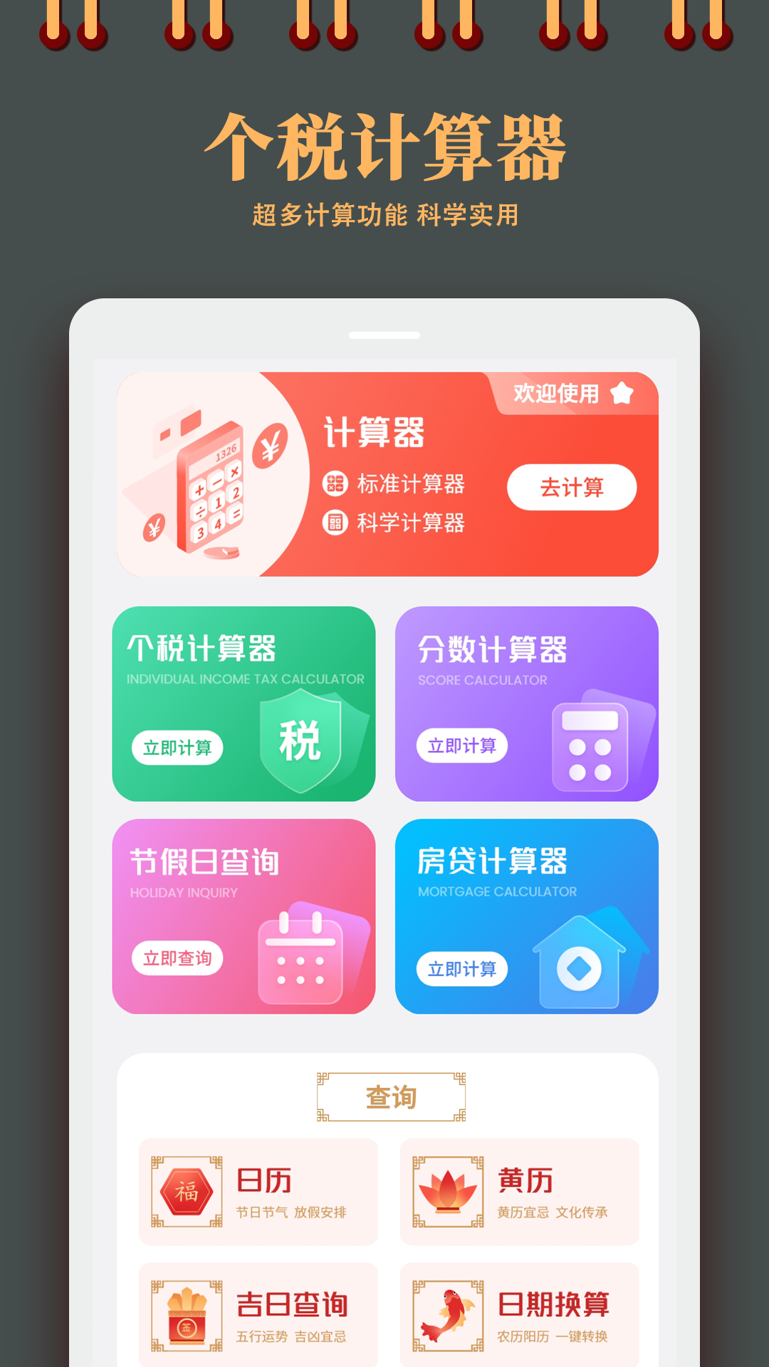 日常计算机器王app图4