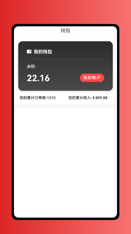 租渔具商户app图3