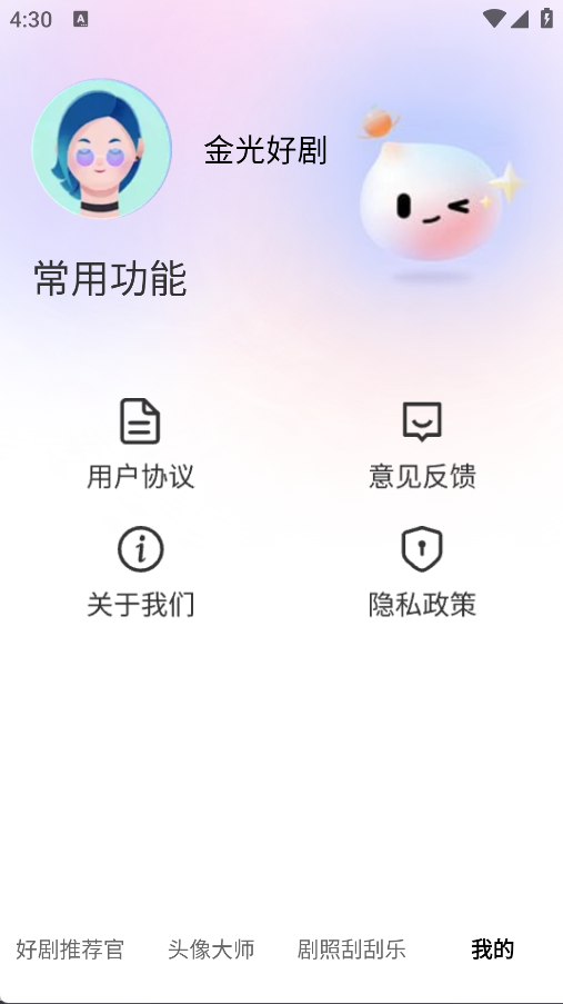 金光好剧app图1