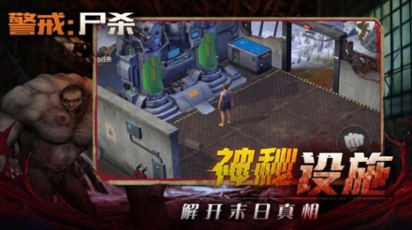警戒：屍殺手游图1
