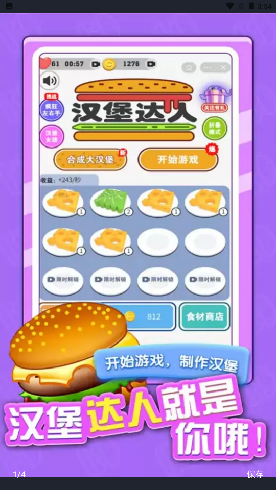 汉堡达人图1