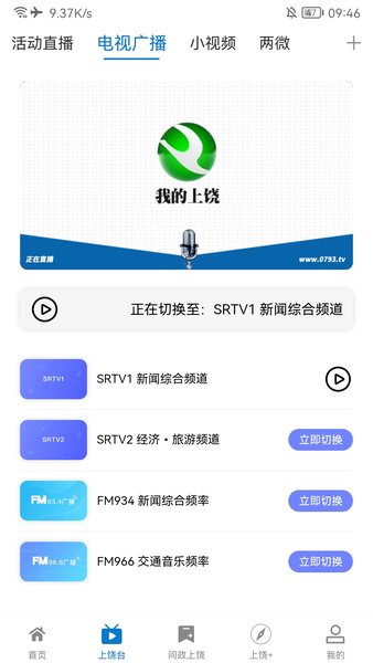 上饶新闻app图3
