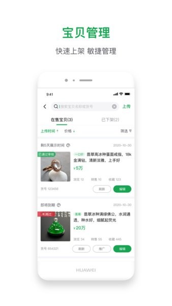 珠宝卖家助手app图2
