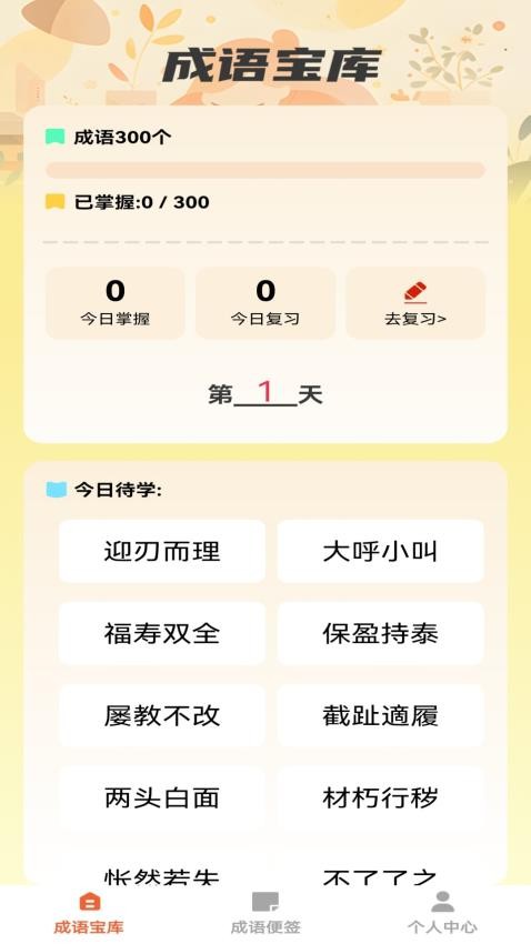 妙答成语app图2