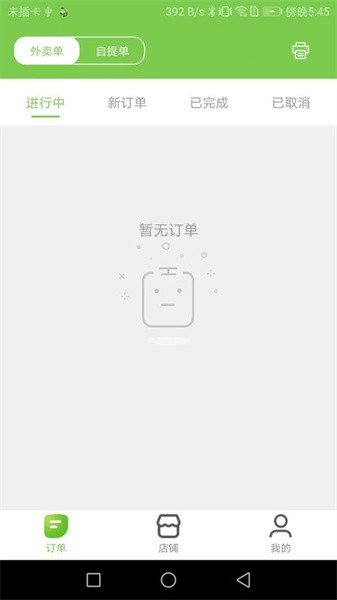 校园大咖商家端app图3