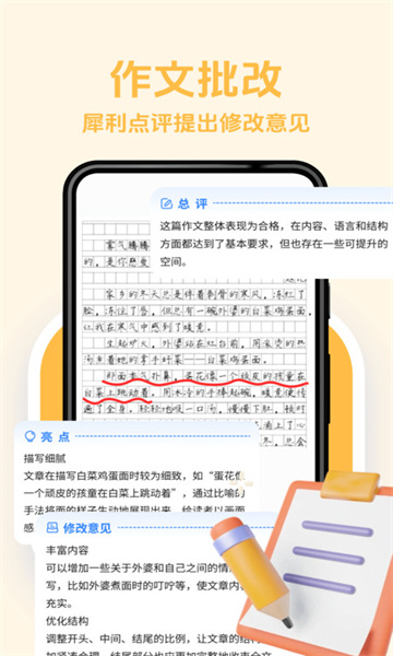 无忧作业宝最新版图3