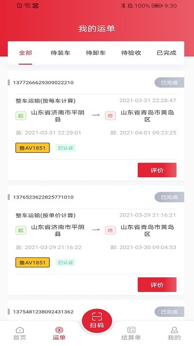 德顺通软件图1