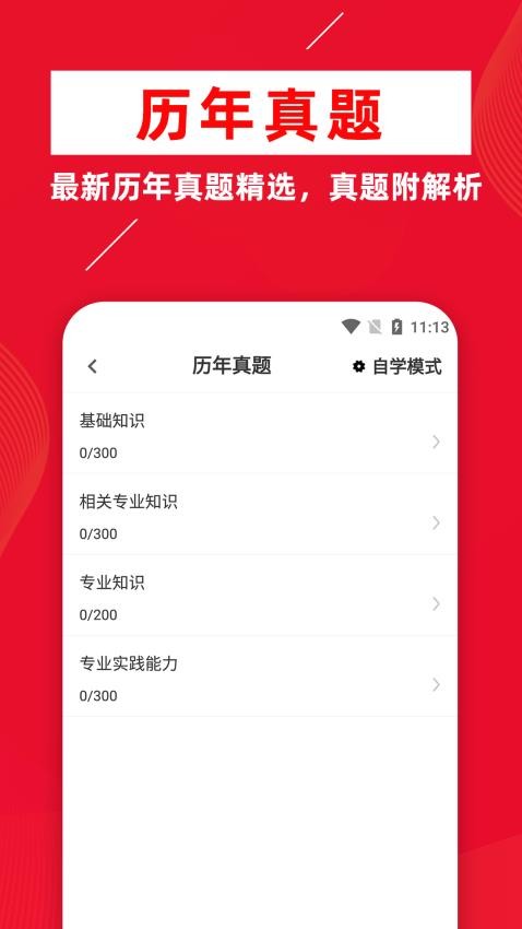 放射医学技术牛题库app图1