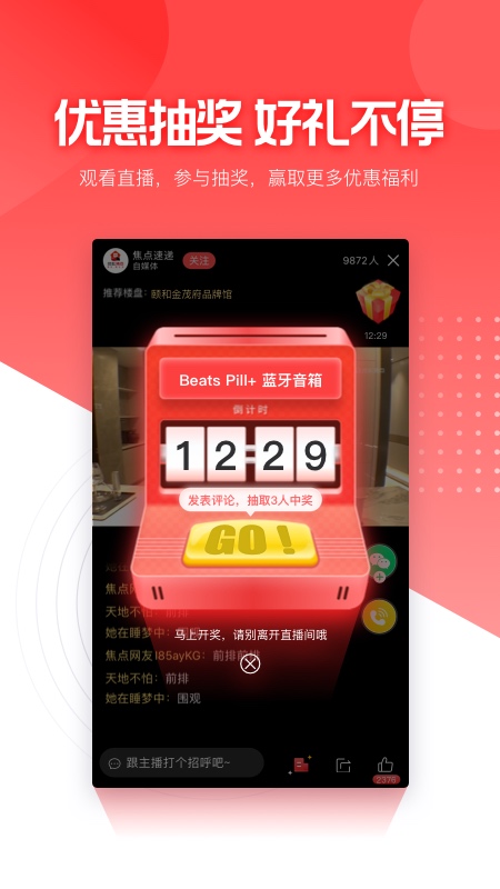 焦点好房app图2
