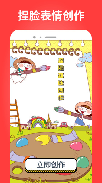 捏脸头像制作器app图1