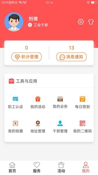 川工之家app图2