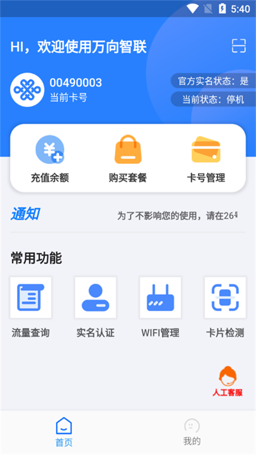万向智联app图1