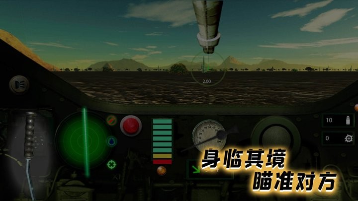 坦克特攻队手机版图1