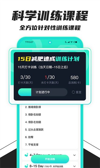健身减肥助手app图3