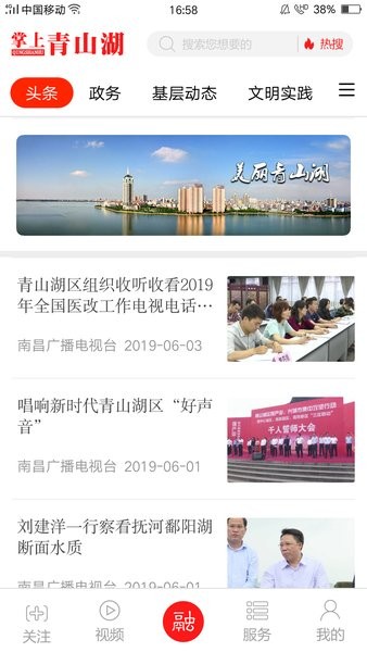 掌上青山湖app图1