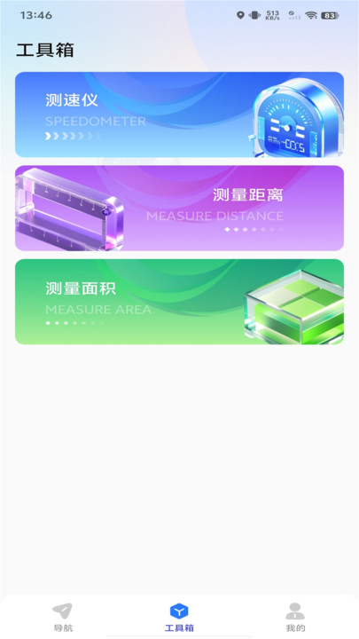 实时卫星街景导航最新版图2