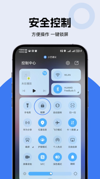 一键锁屏快捷图标app图3