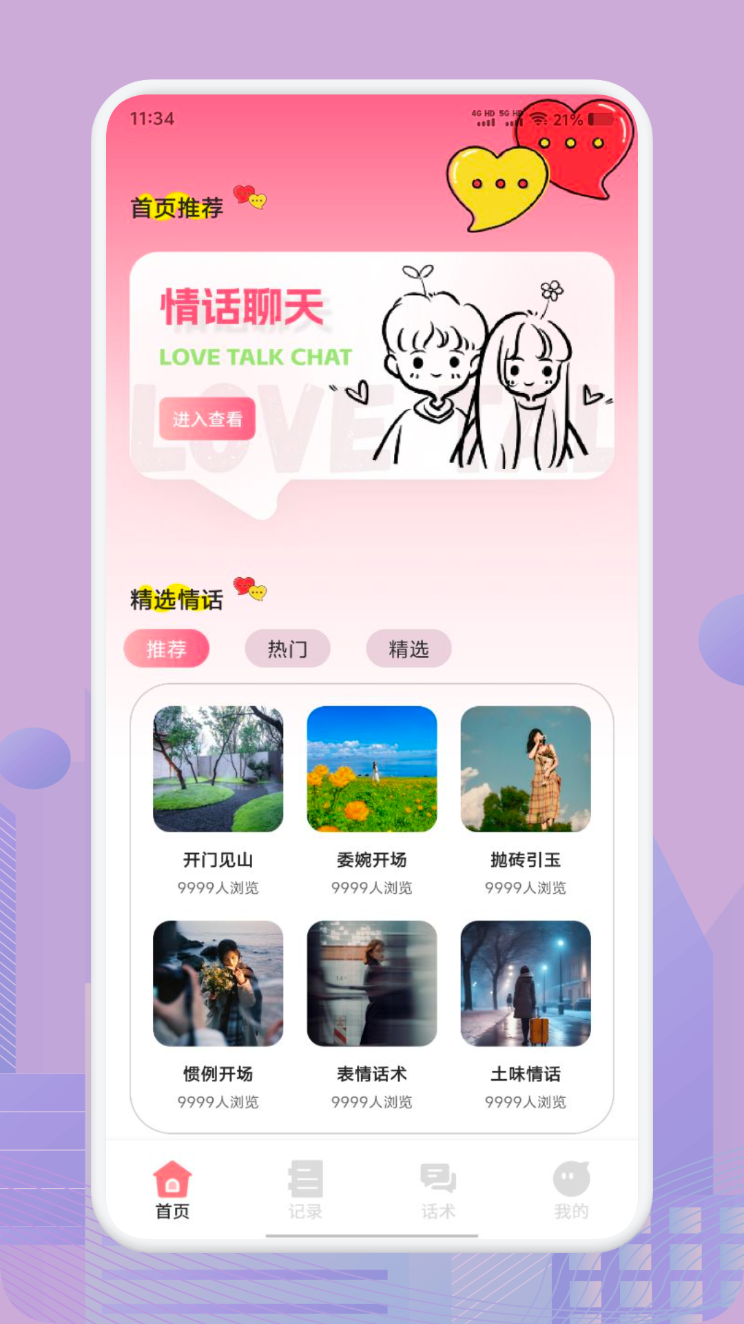 土豆聊天技巧app