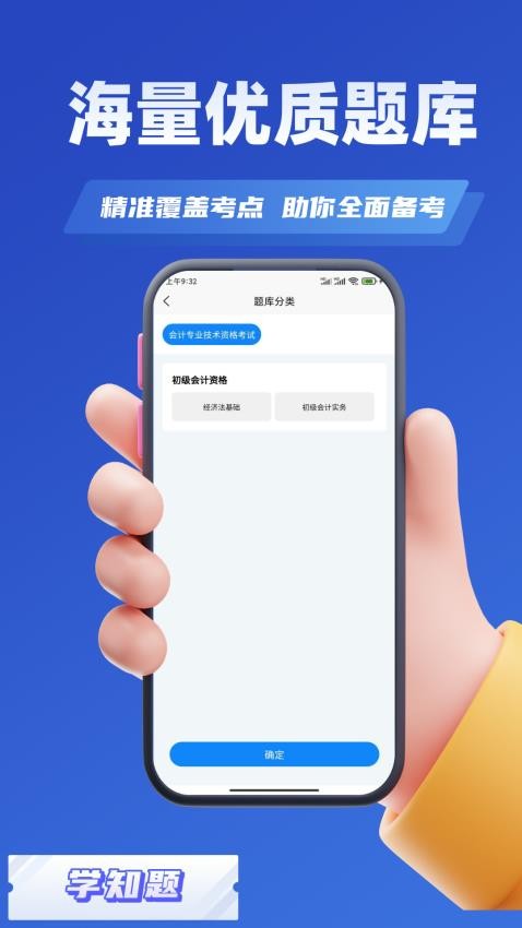 会计考试题库app图1