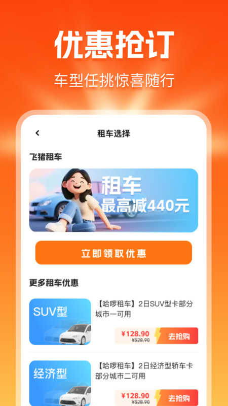天天好价租车app图1