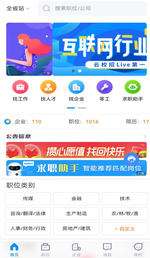 福建征才网官网版