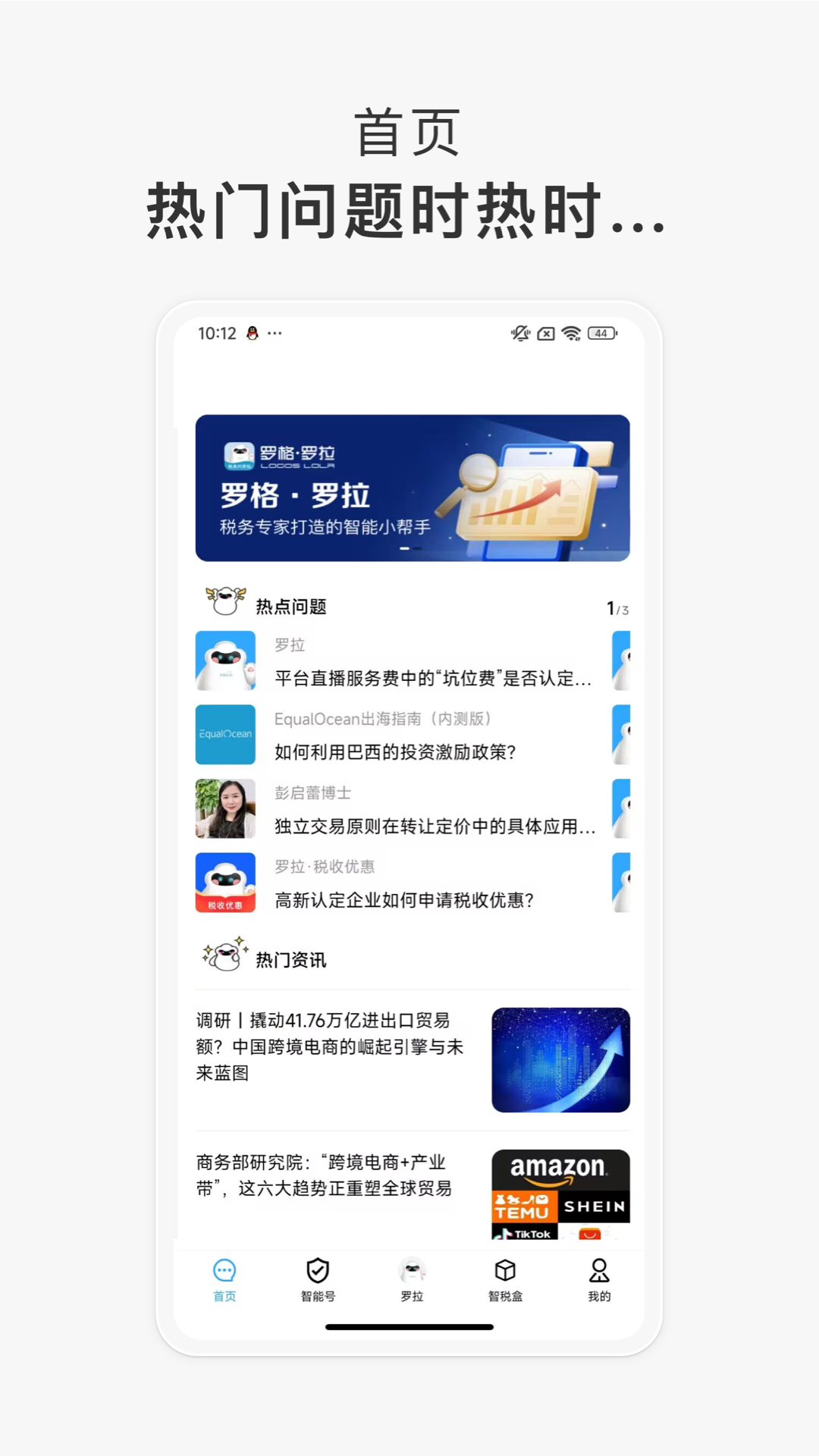 罗格·罗拉官方版
