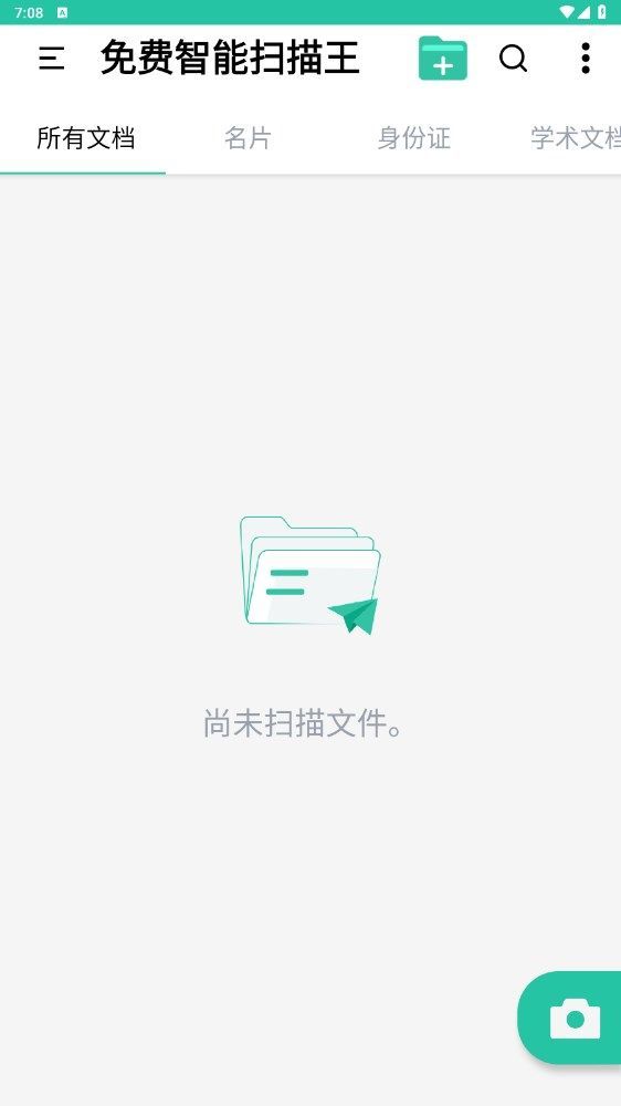 免费智能扫描王app图1