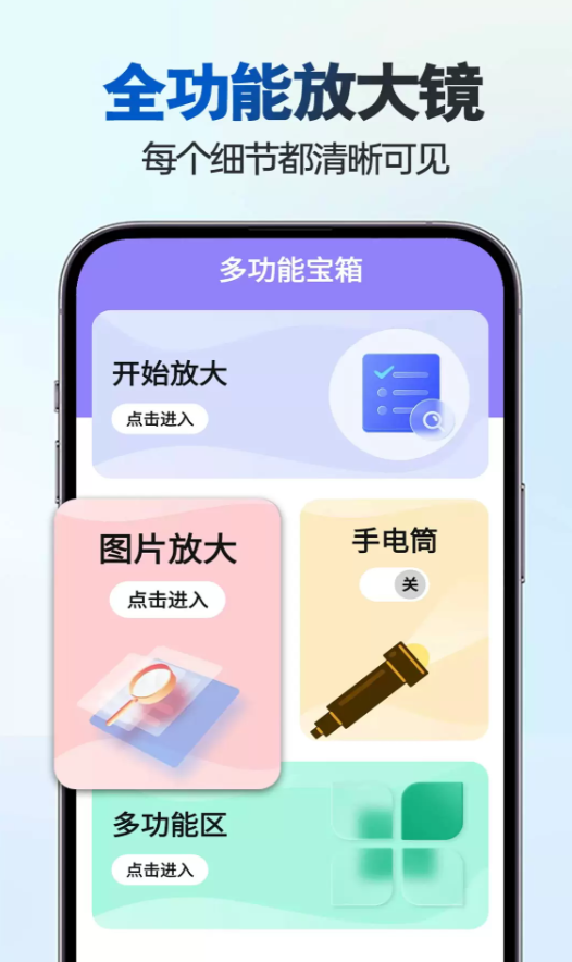 快速放大手机字体app图2