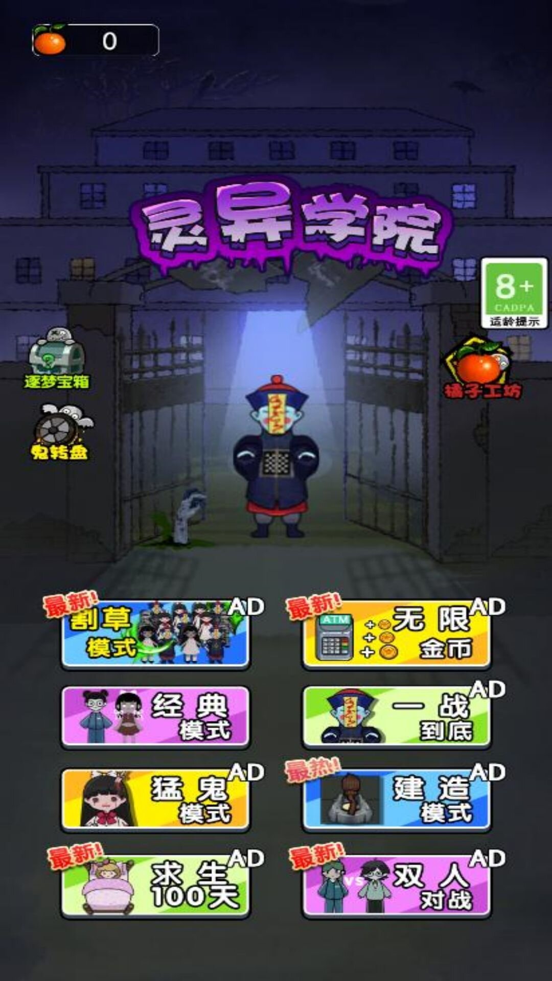 恐怖异灵学院2游戏