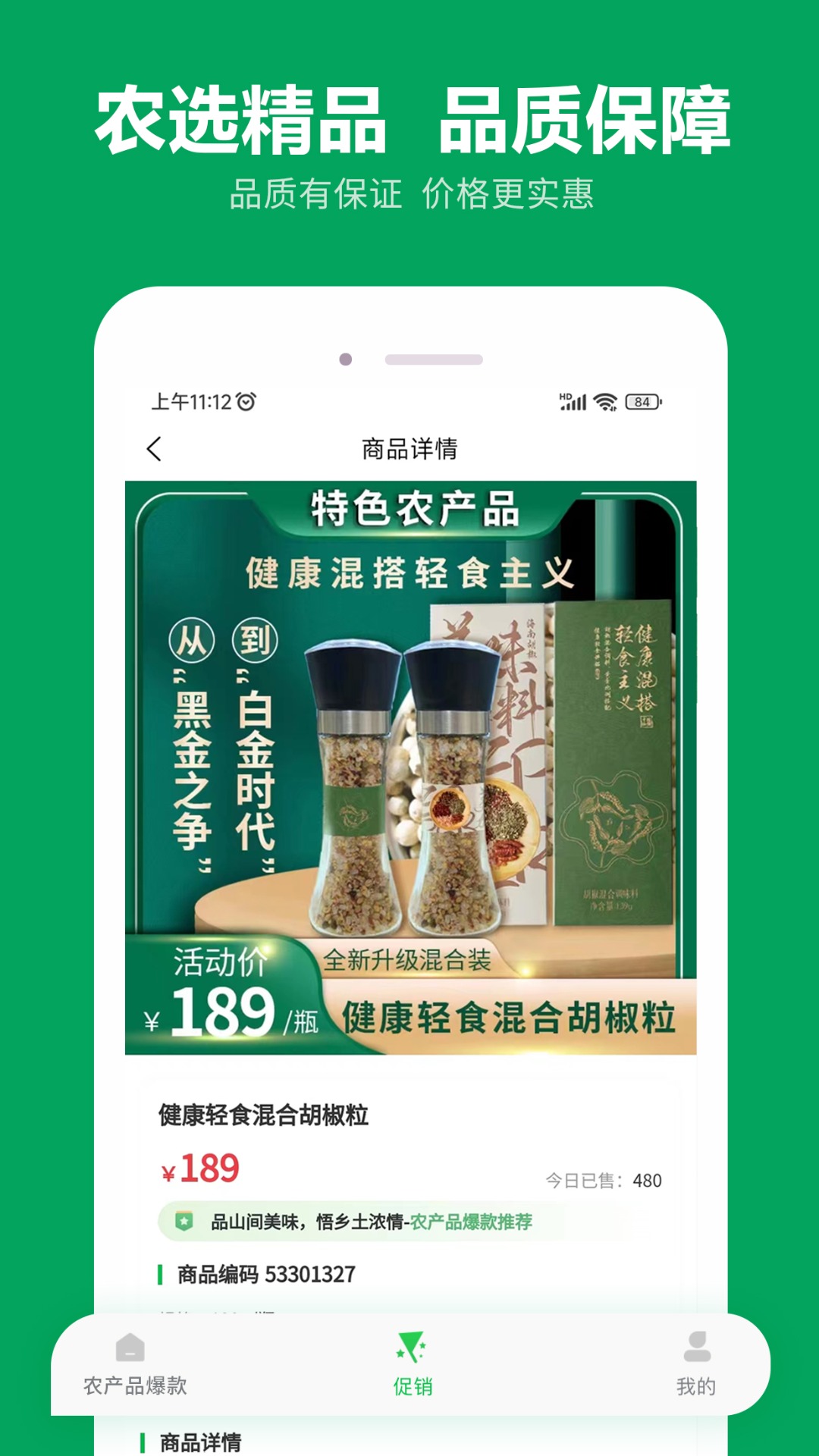 农产品搜缘app图1