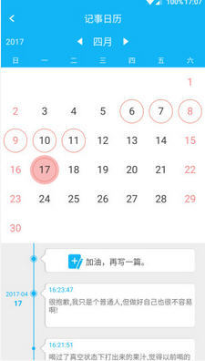 飞飞记事本app图2