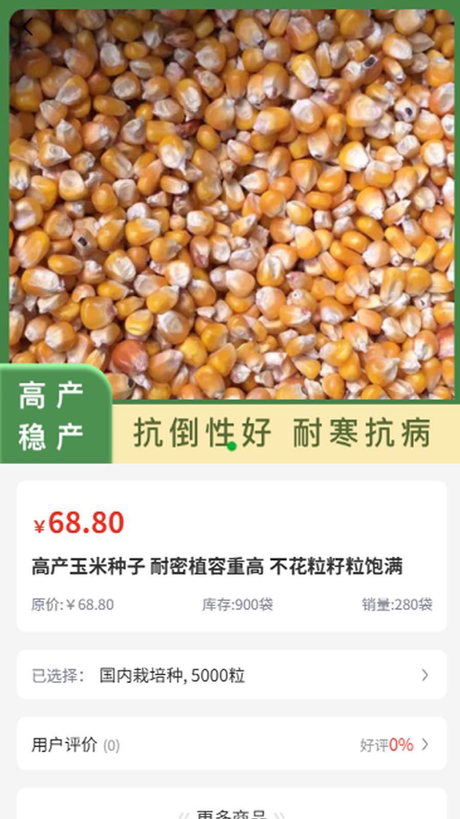 易达种业app图2