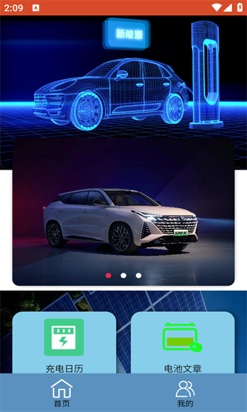 E打电超充app