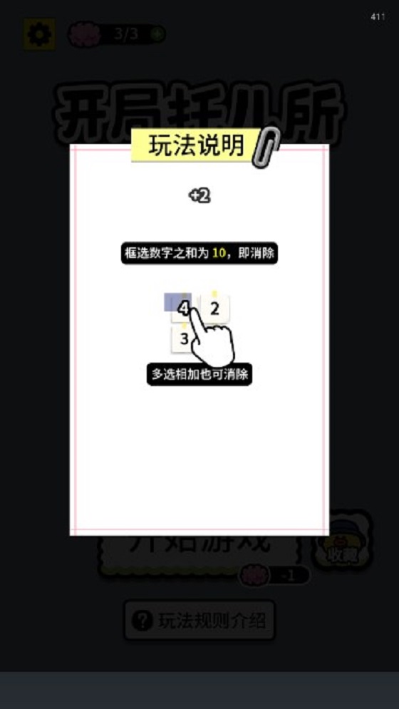 开局托儿所消除达人游戏图1