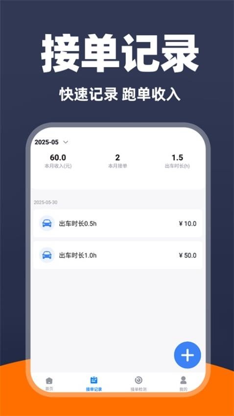 出租车车主app